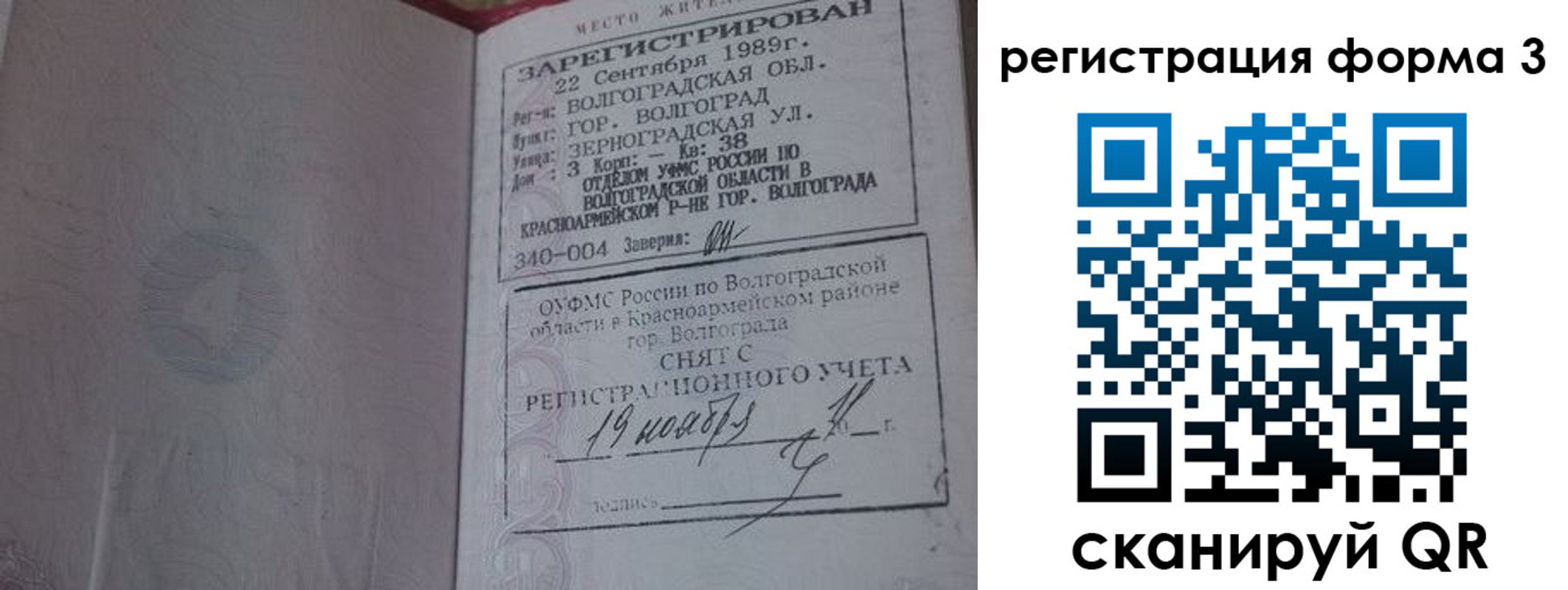 прописка штамп в Дудинке