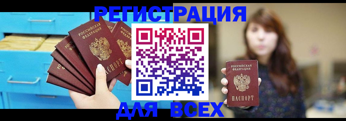 купить прописку в Дудинке
