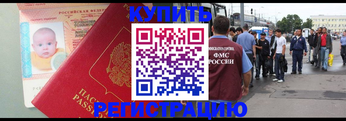 временная регистрация для школы в Дудинке