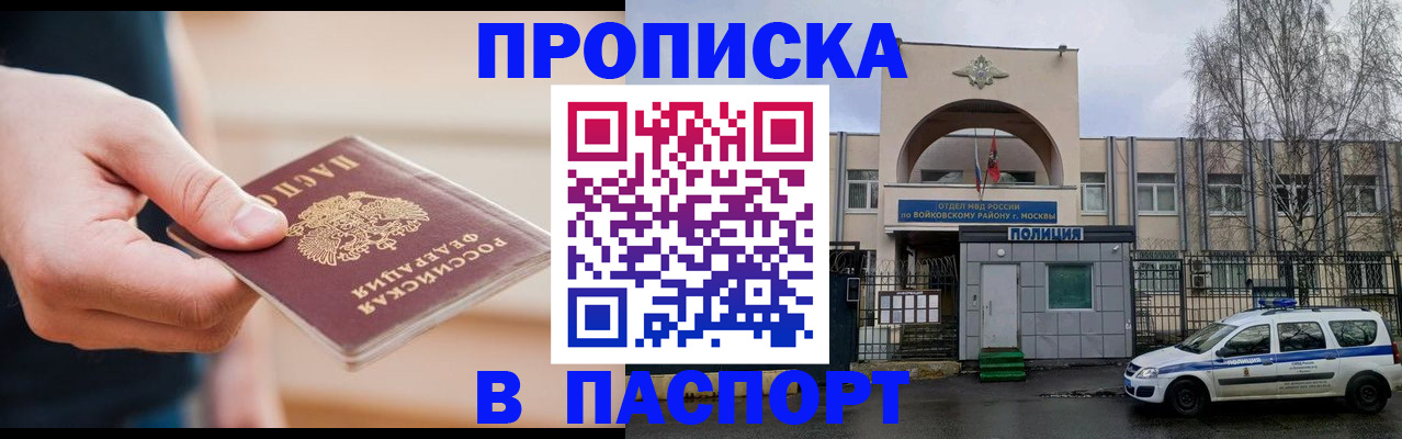 прописка для работы в Дудинке